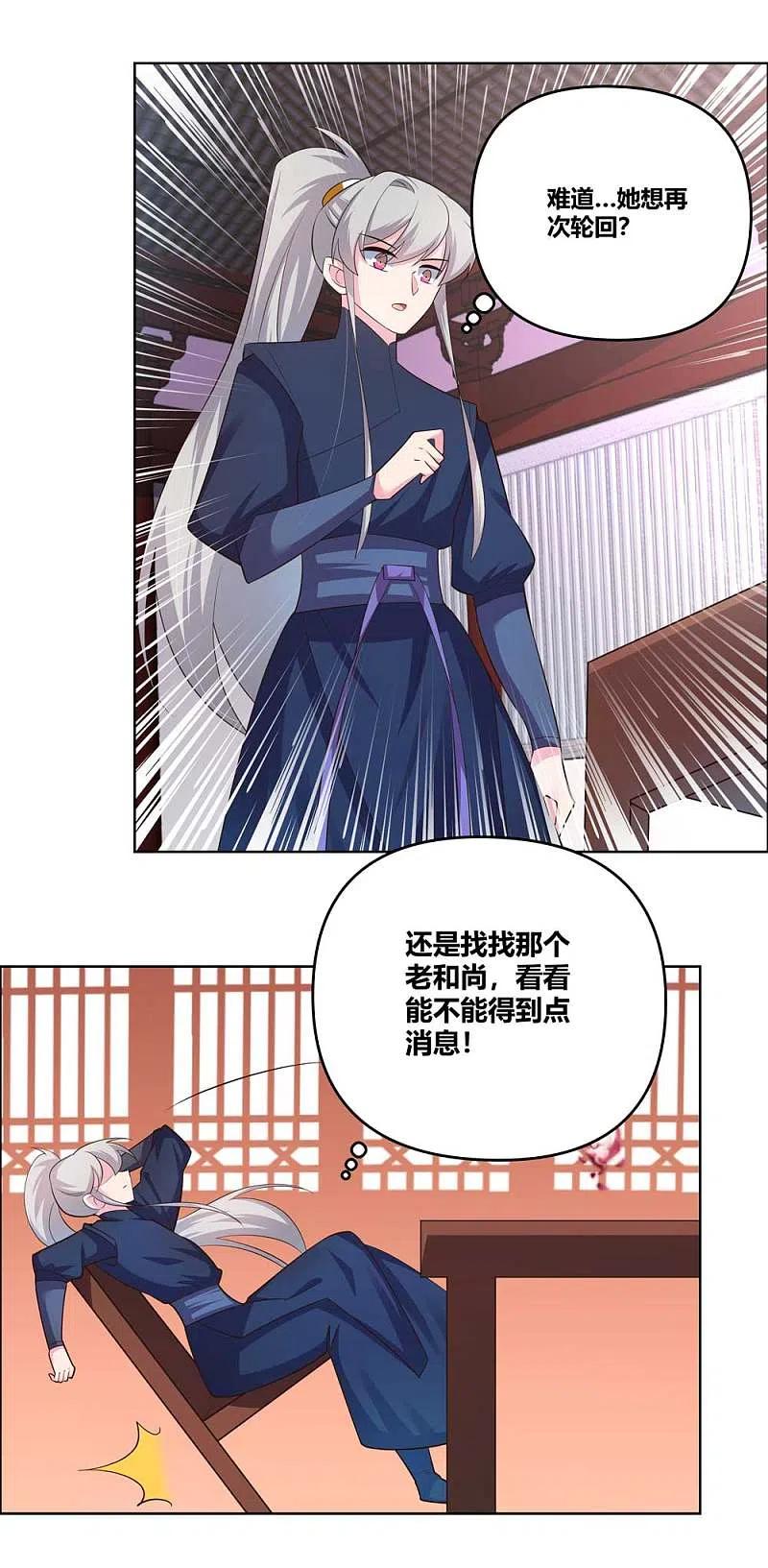 《尊上》第143话 不动于心 第2页
