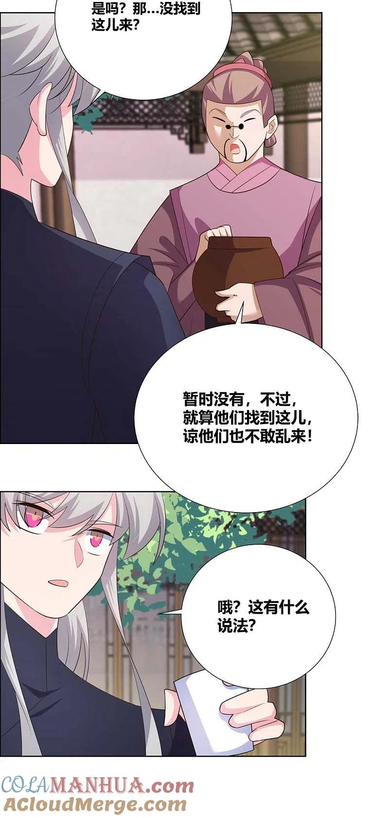 《尊上》第143话 不动于心 第17页
