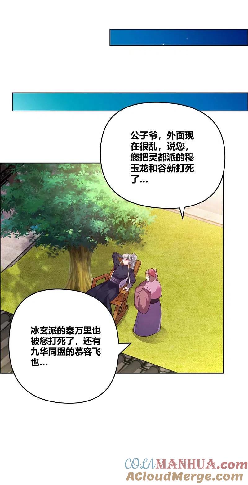《尊上》第143话 不动于心 第15页