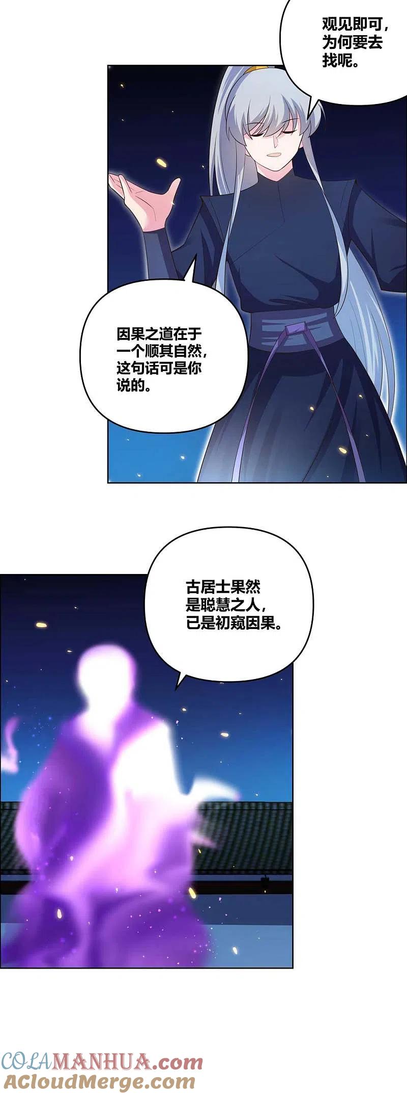 《尊上》第143话 不动于心 第7页
