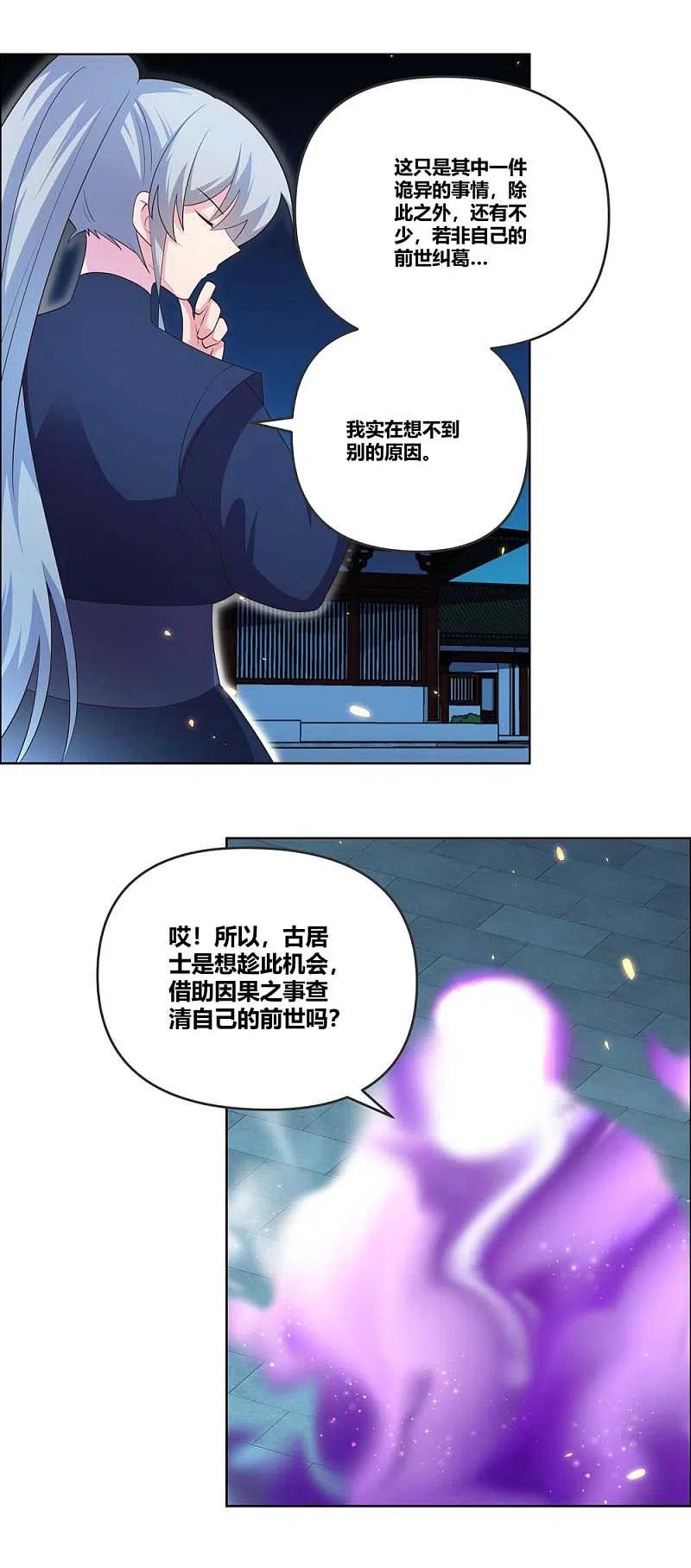 《尊上》第143话 不动于心 第12页