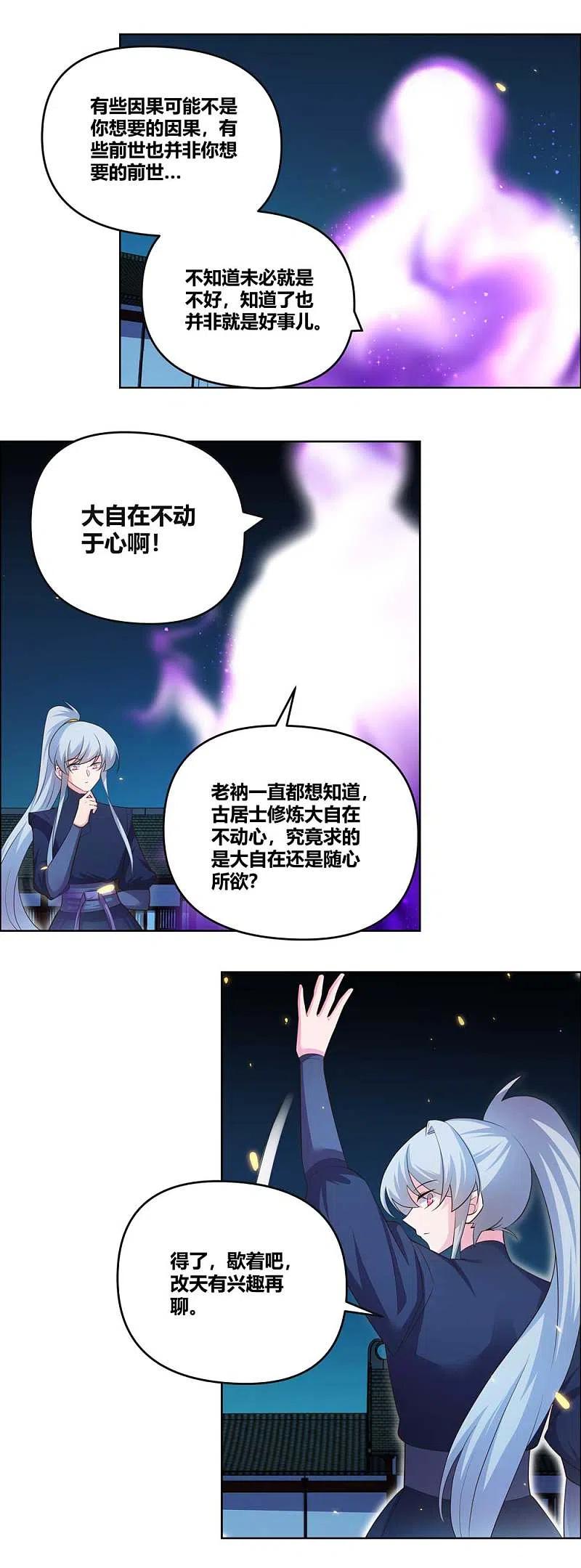 《尊上》第143话 不动于心 第14页