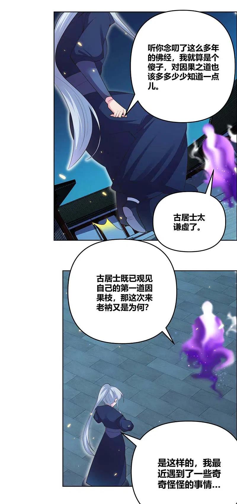 《尊上》第143话 不动于心 第8页
