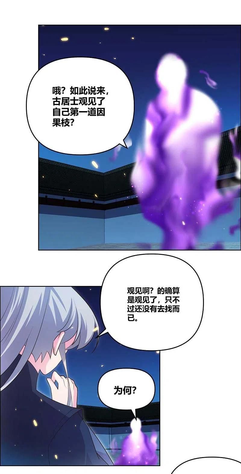 《尊上》第143话 不动于心 第6页