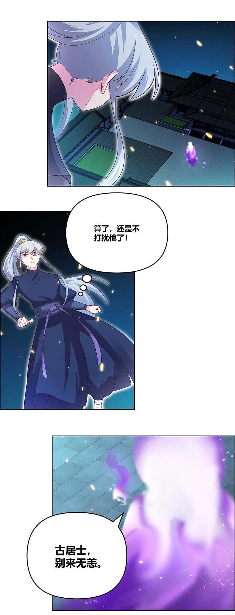 《尊上》第143话 不动于心 第4页