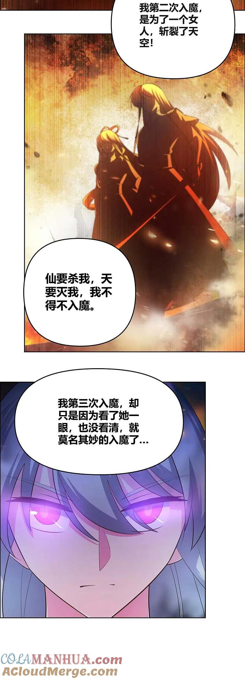 《尊上》第143话 不动于心 第11页