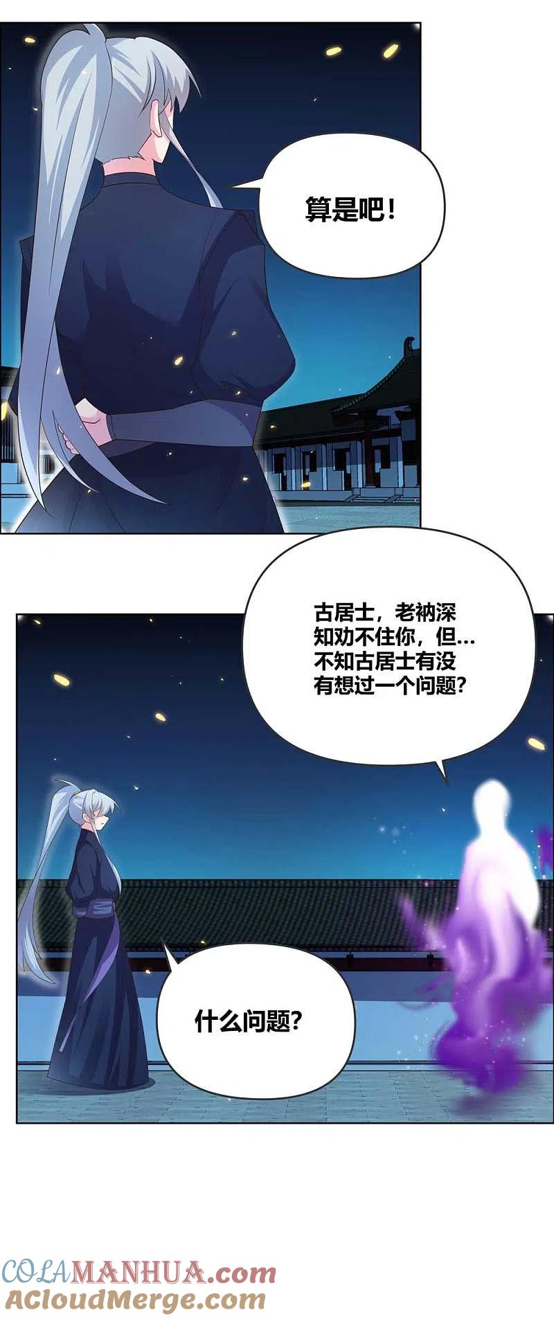 《尊上》第143话 不动于心 第13页