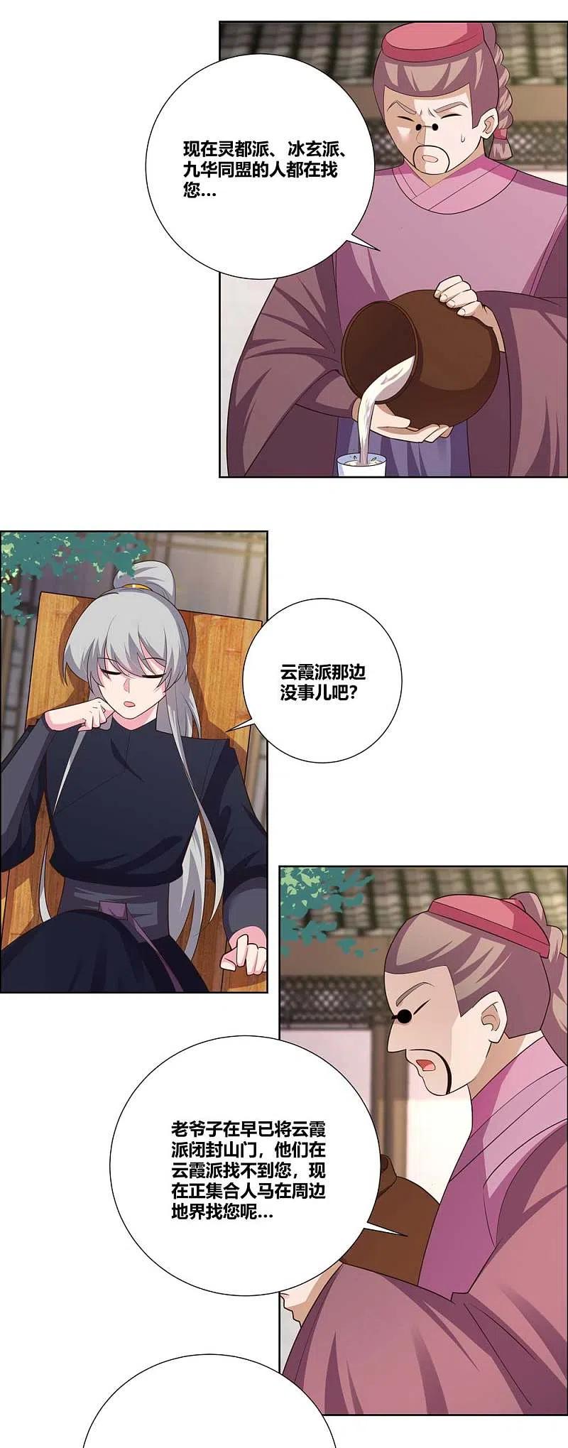 《尊上》第143话 不动于心 第16页