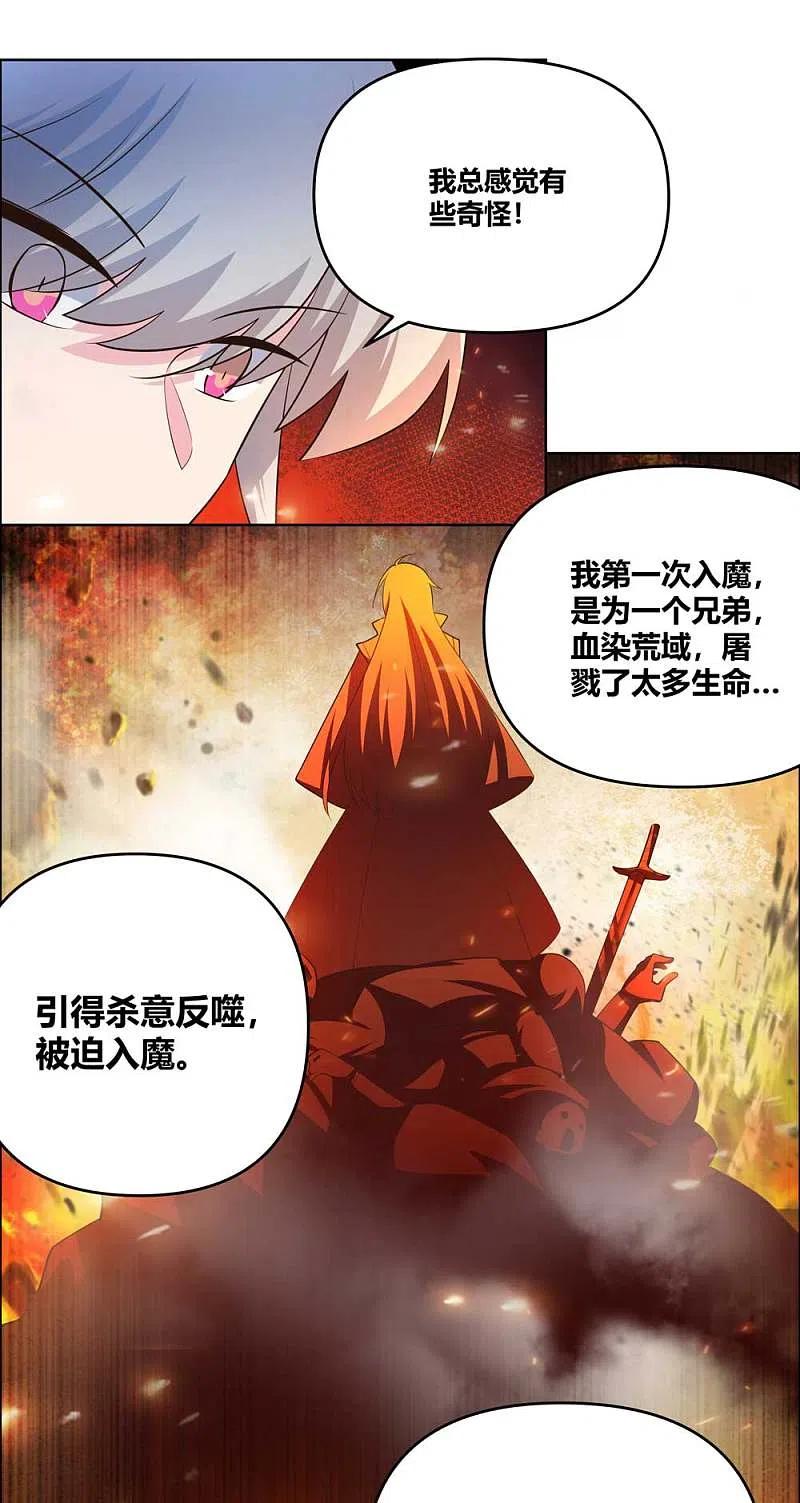 《尊上》第143话 不动于心 第10页