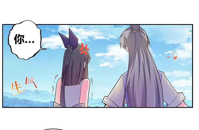 《尊上》第13话 师姐谭斯如 第6页