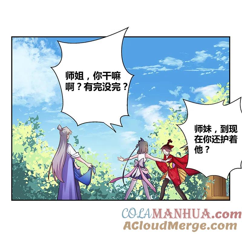 《尊上》第13话 师姐谭斯如 第21页