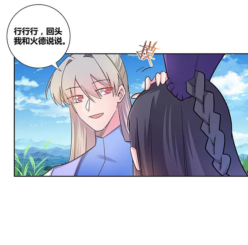 《尊上》第13话 师姐谭斯如 第32页