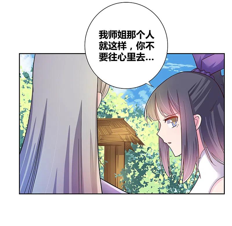 《尊上》第13话 师姐谭斯如 第26页