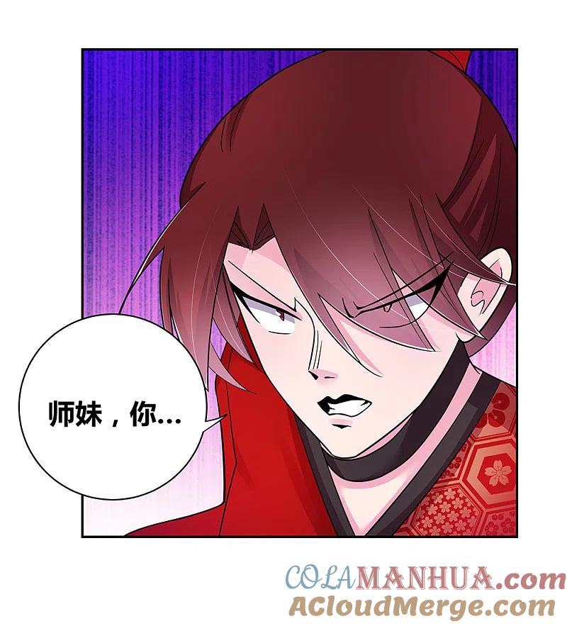 《尊上》第13话 师姐谭斯如 第23页