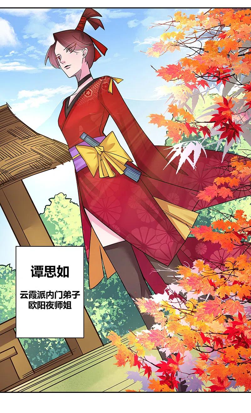 《尊上》第13话 师姐谭斯如 第8页