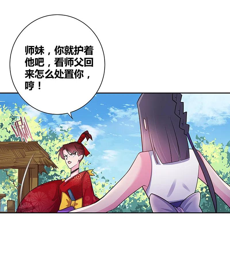 《尊上》第13话 师姐谭斯如 第24页
