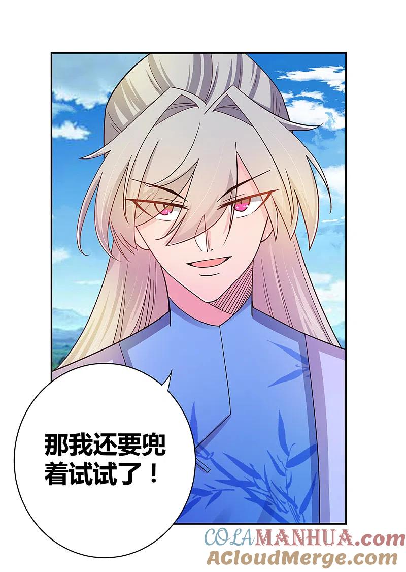 《尊上》第13话 师姐谭斯如 第17页