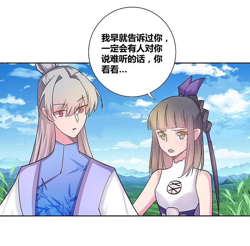 《尊上》第13话 师姐谭斯如 第28页