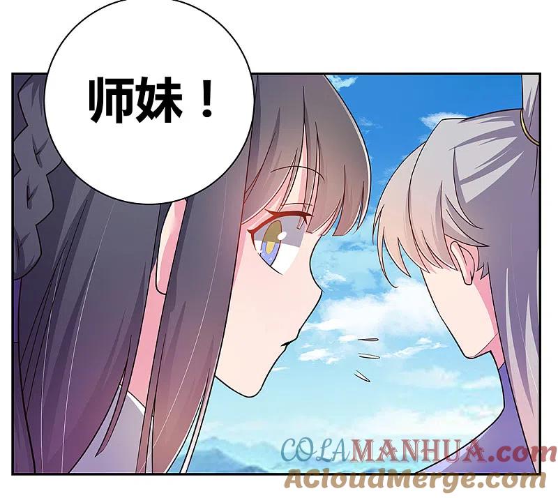 《尊上》第13话 师姐谭斯如 第7页