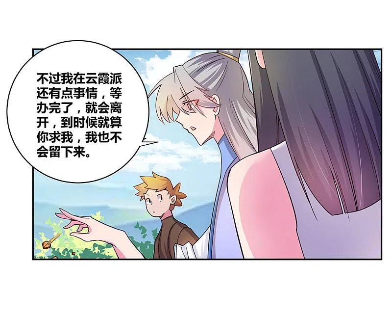 《尊上》第13话 师姐谭斯如 第4页