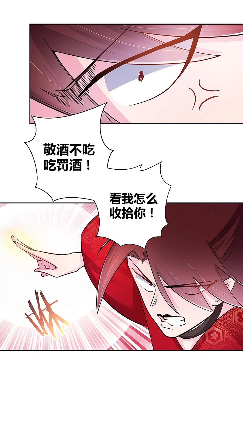 《尊上》第13话 师姐谭斯如 第20页