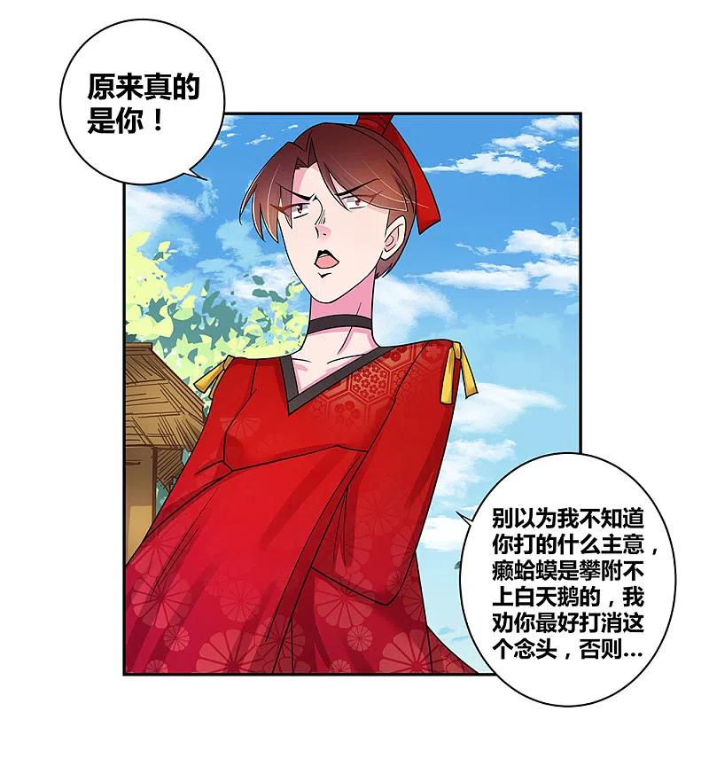 《尊上》第13话 师姐谭斯如 第14页