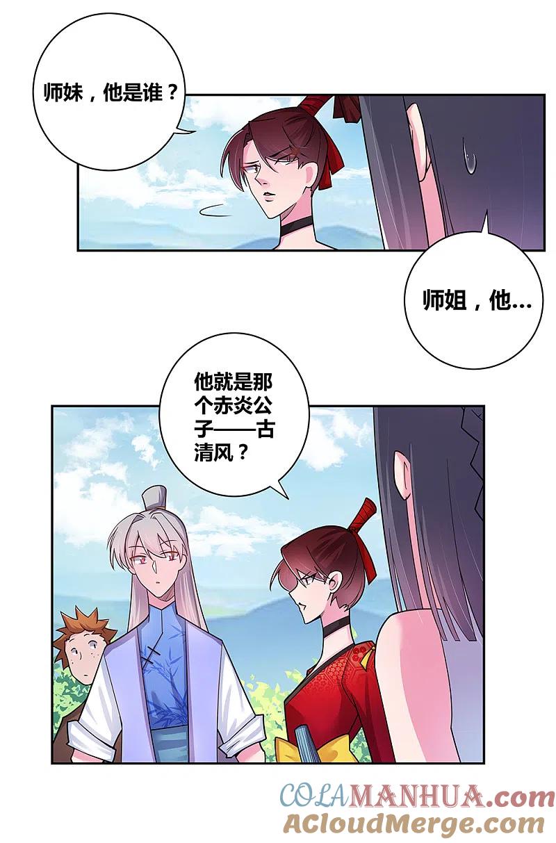 《尊上》第13话 师姐谭斯如 第11页