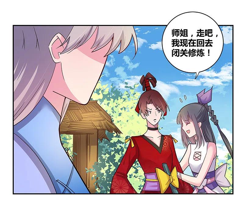 《尊上》第13话 师姐谭斯如 第12页