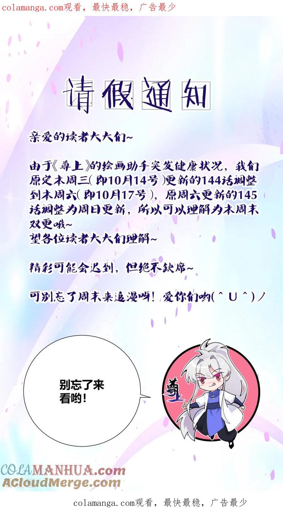 《尊上》第10月14日请假条 第1页