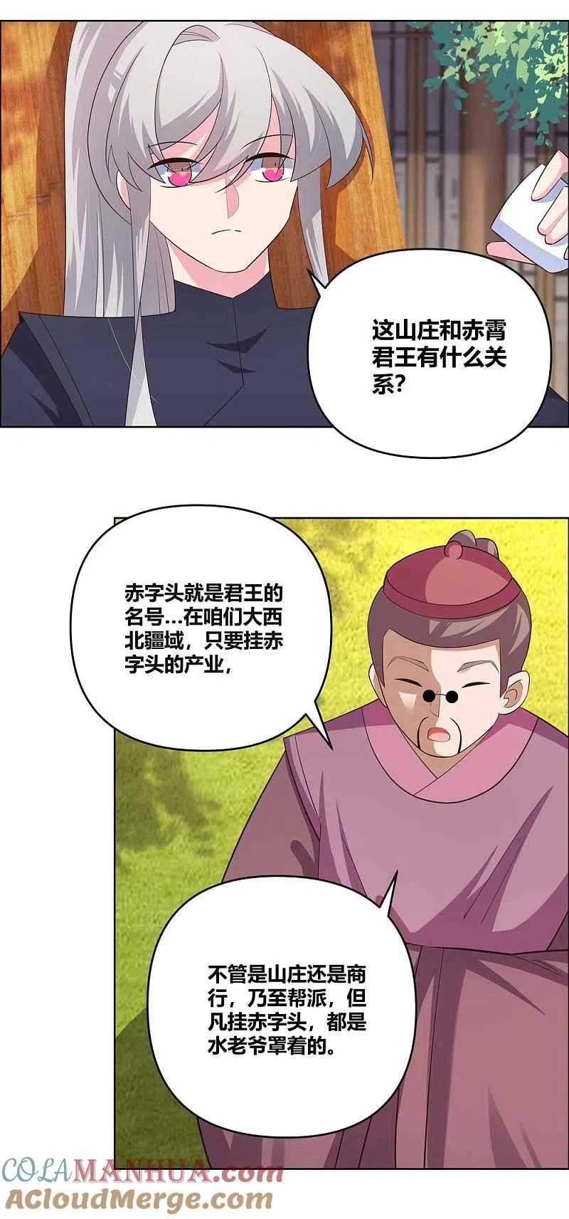 《尊上》第144话 赤虚山庄 第5页