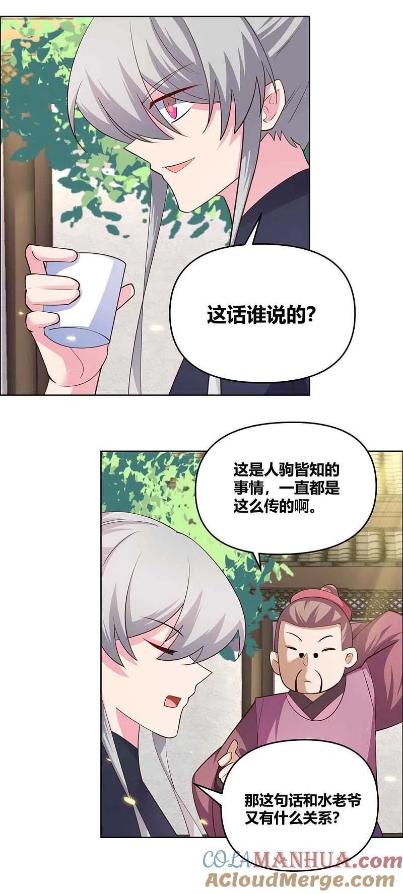 《尊上》第144话 赤虚山庄 第9页