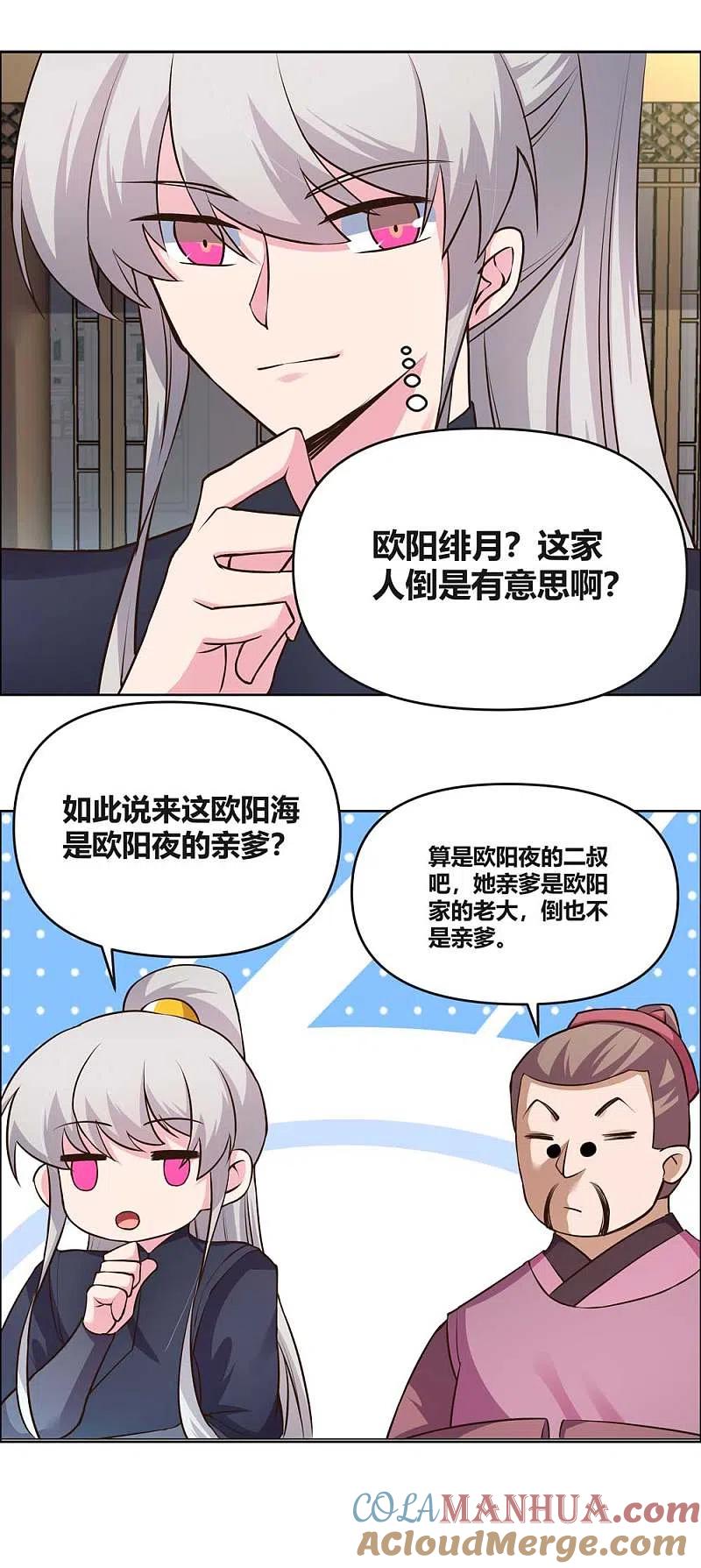 《尊上》第144话 赤虚山庄 第13页