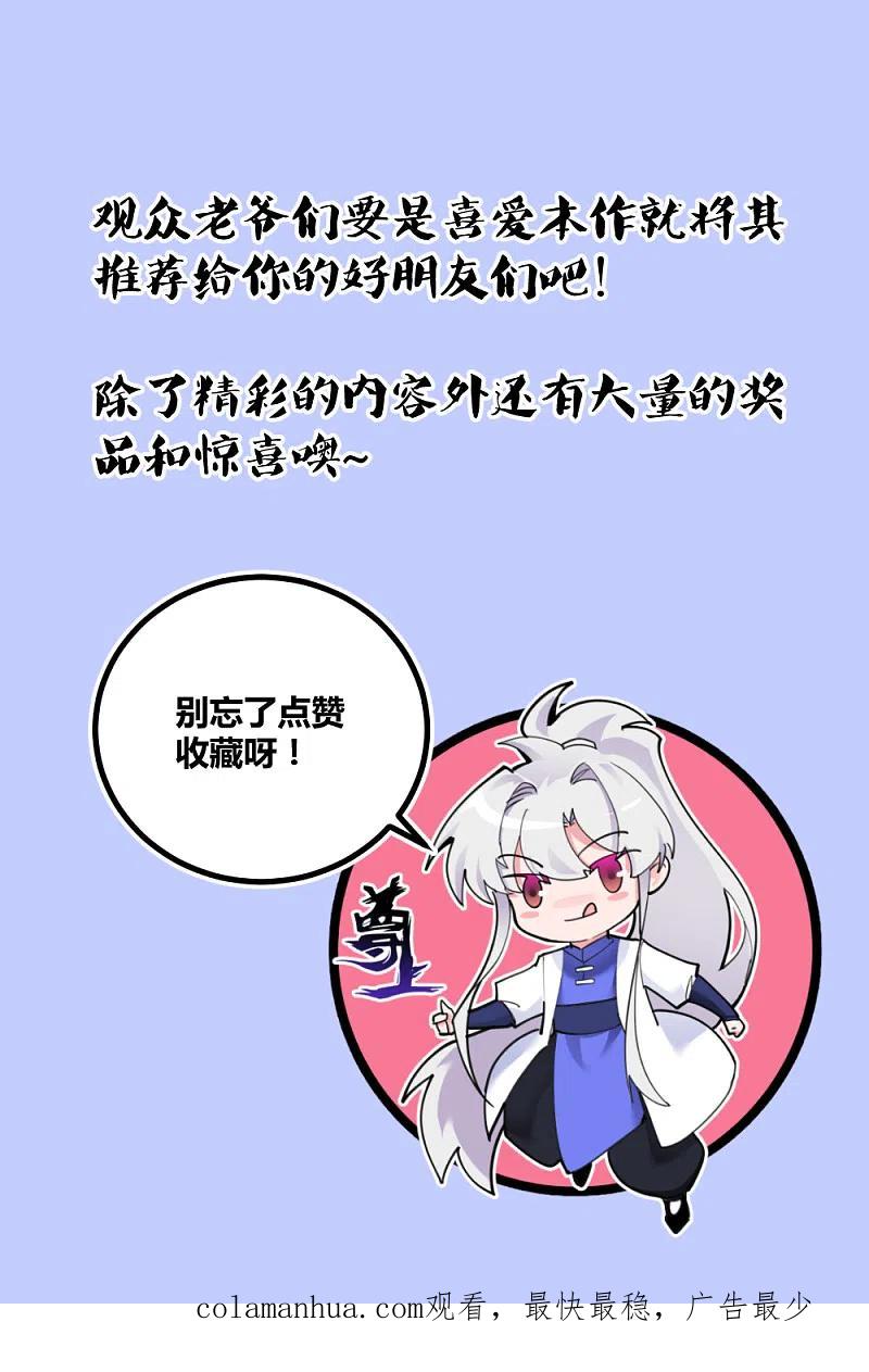 《尊上》第144话 赤虚山庄 第16页