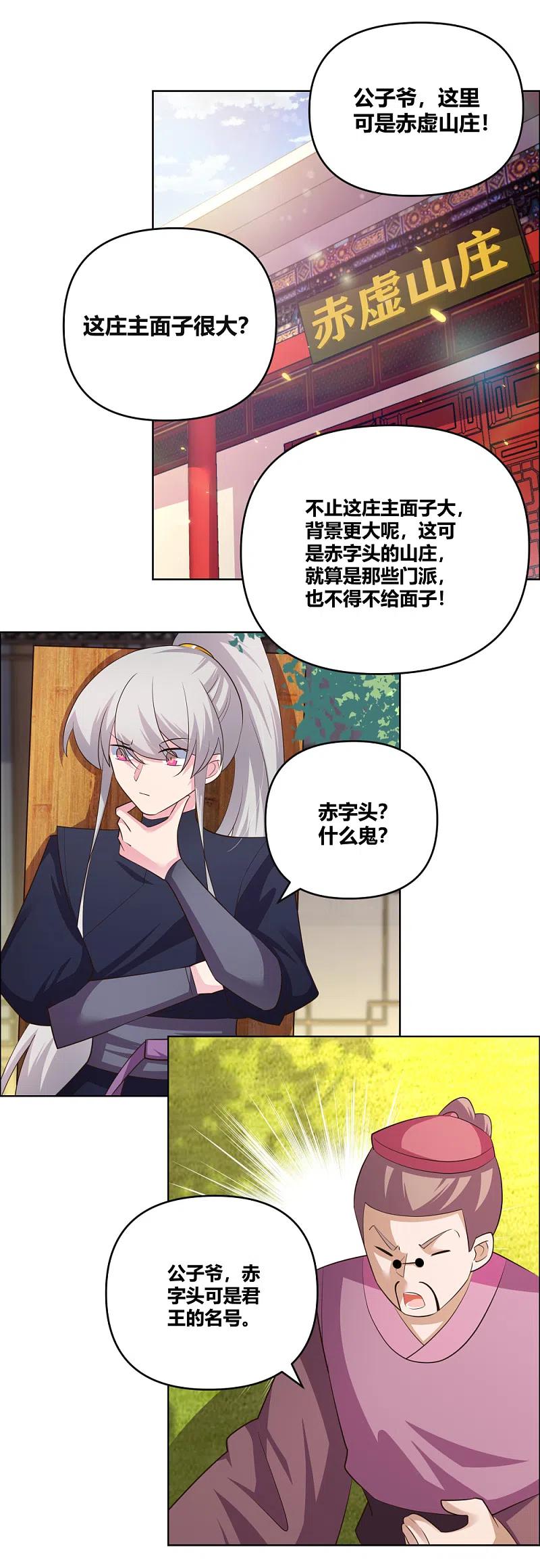《尊上》第144话 赤虚山庄 第2页