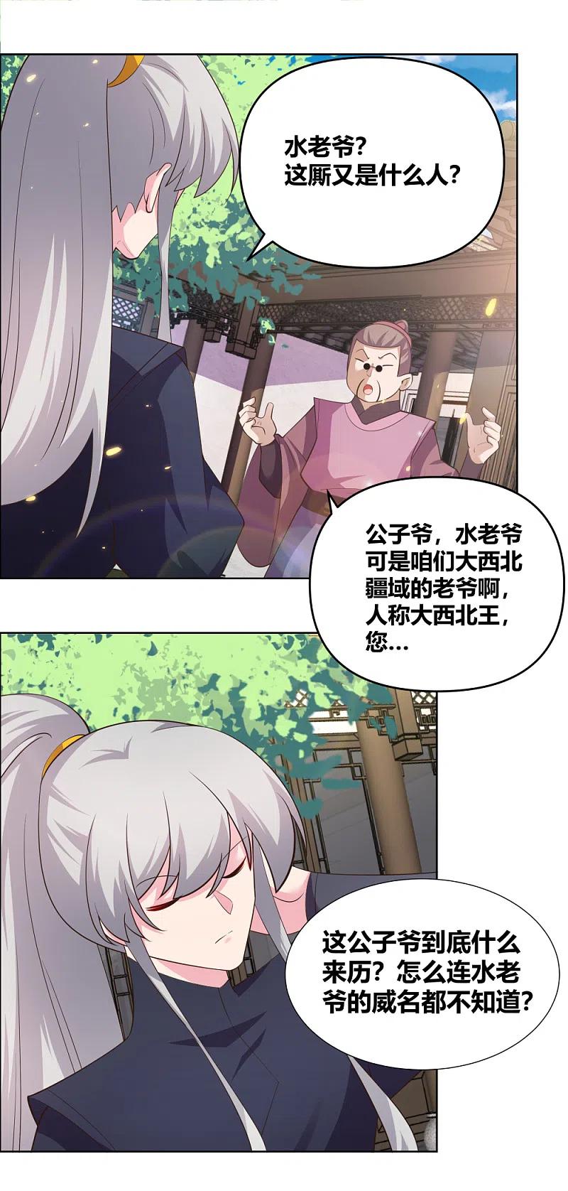 《尊上》第144话 赤虚山庄 第6页