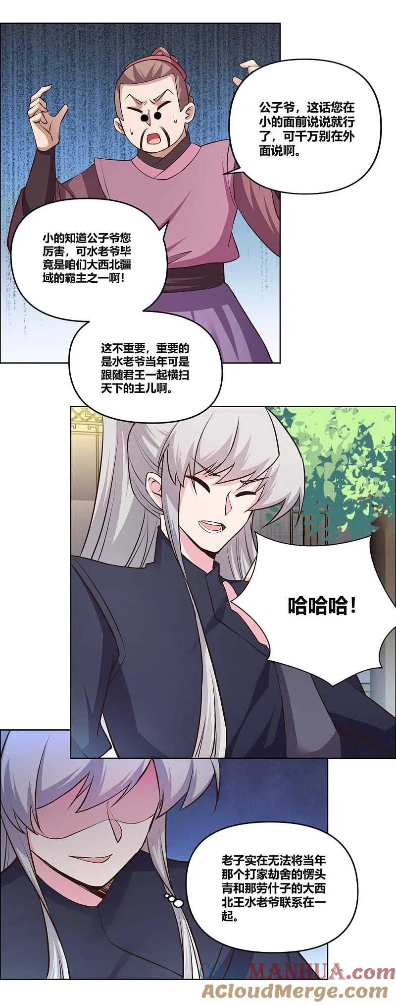 《尊上》第144话 赤虚山庄 第11页