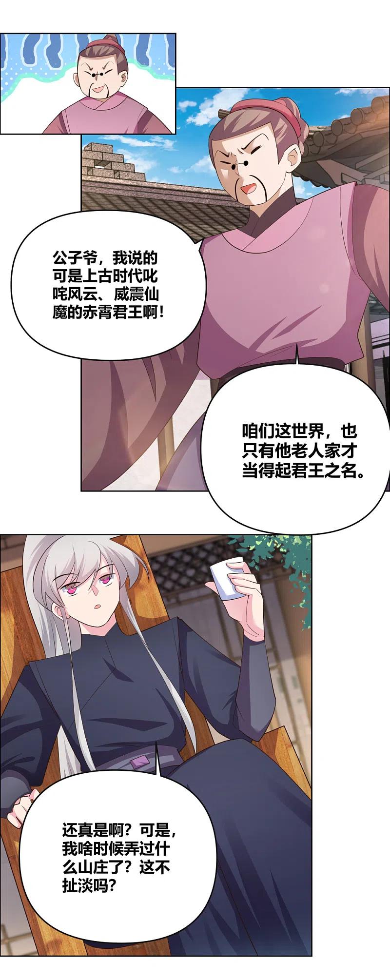 《尊上》第144话 赤虚山庄 第4页