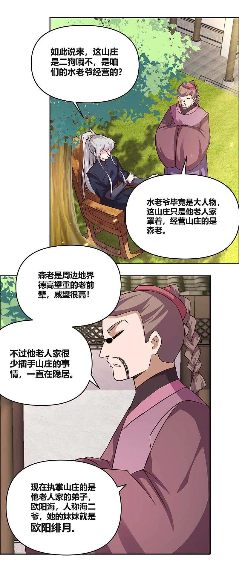 《尊上》第144话 赤虚山庄 第12页