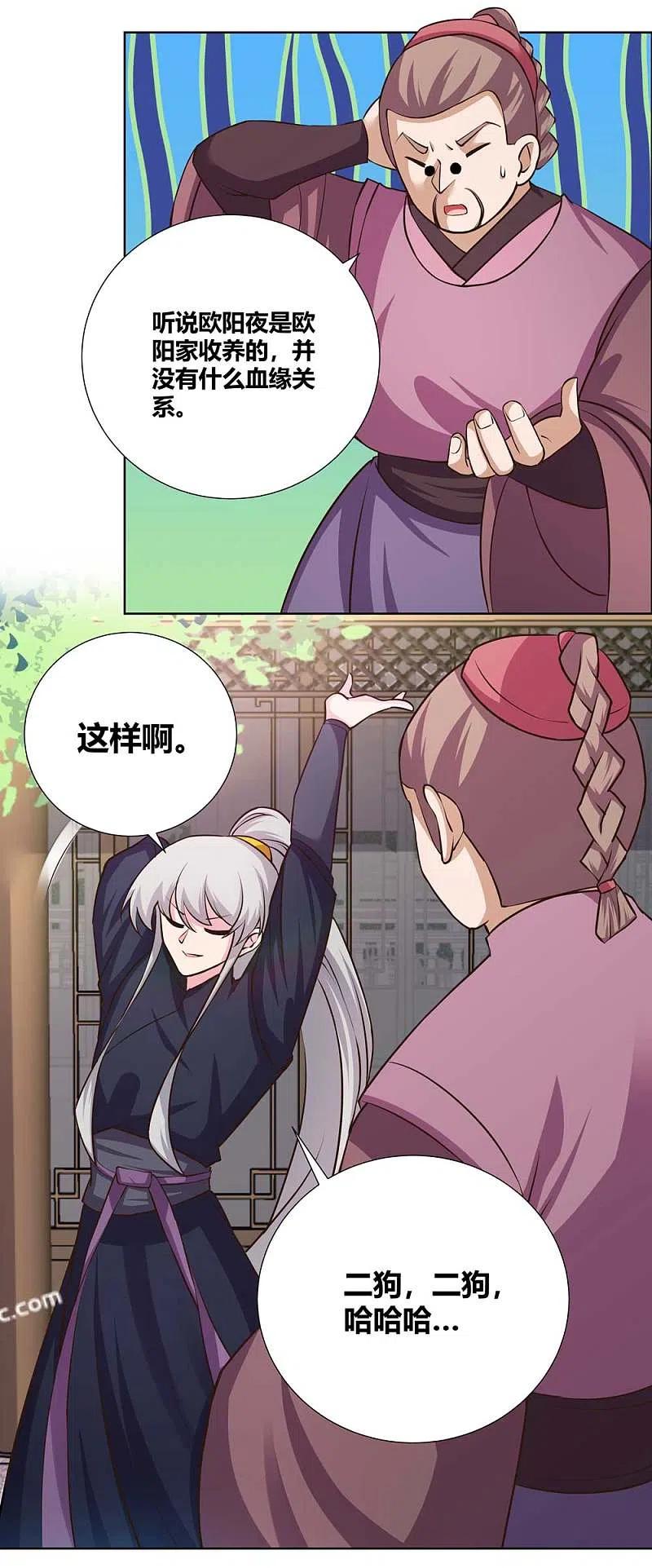 《尊上》第144话 赤虚山庄 第14页
