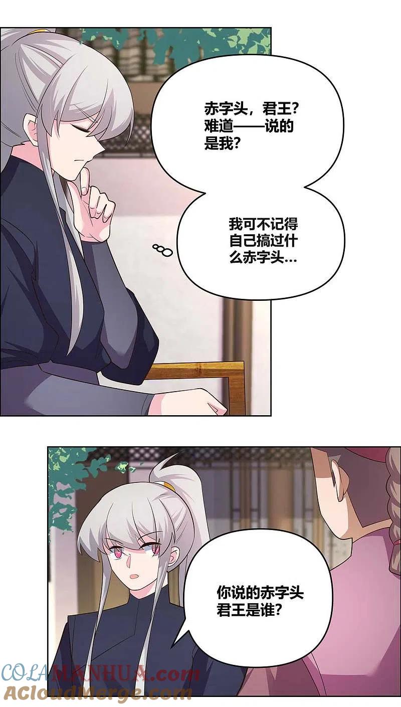 《尊上》第144话 赤虚山庄 第3页
