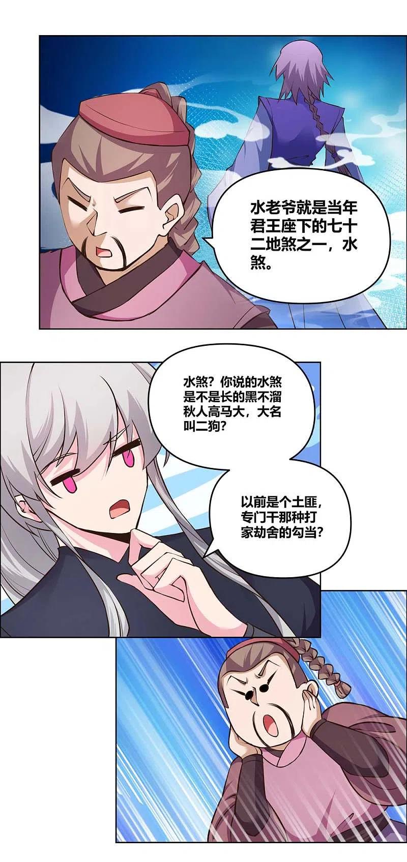 《尊上》第144话 赤虚山庄 第10页