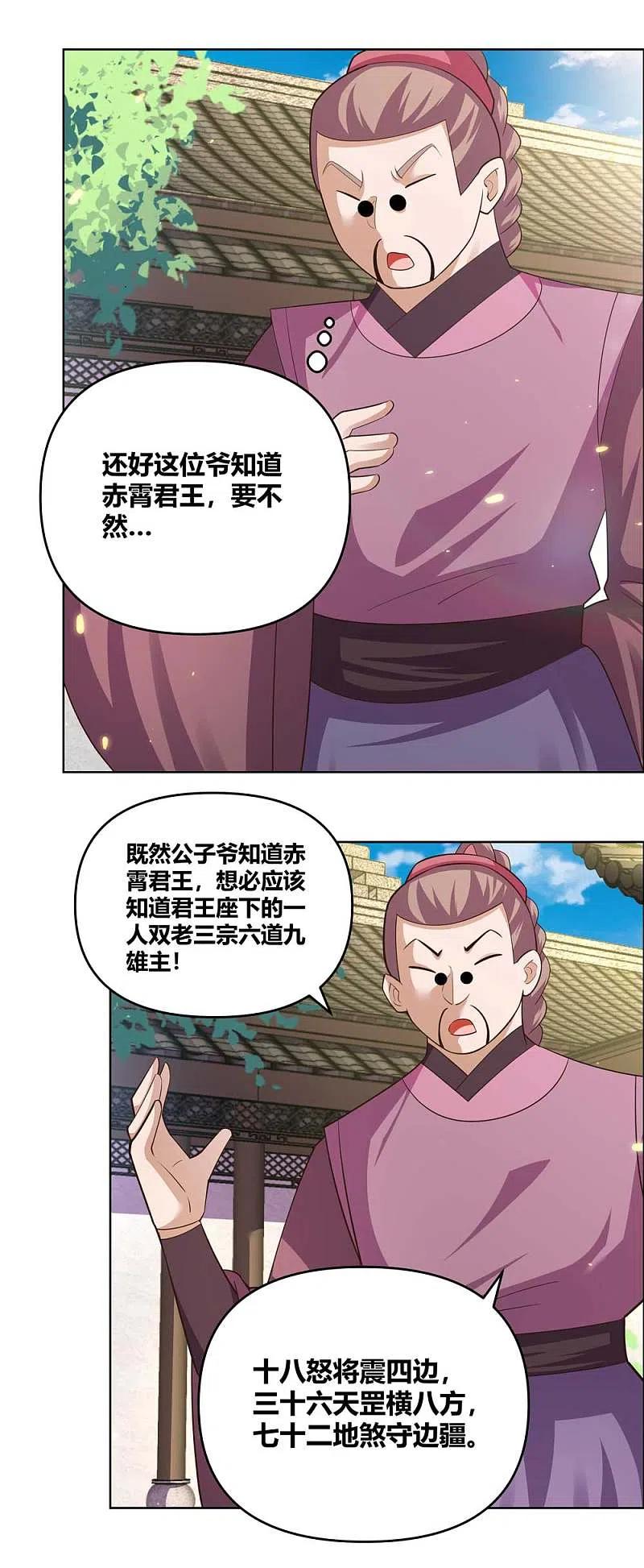 《尊上》第144话 赤虚山庄 第8页