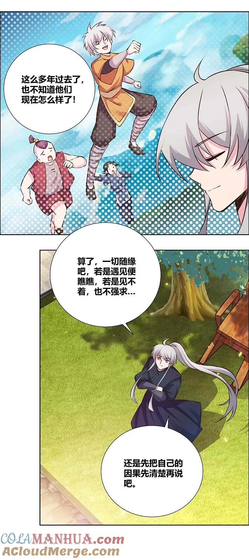 《尊上》第144话 赤虚山庄 第15页