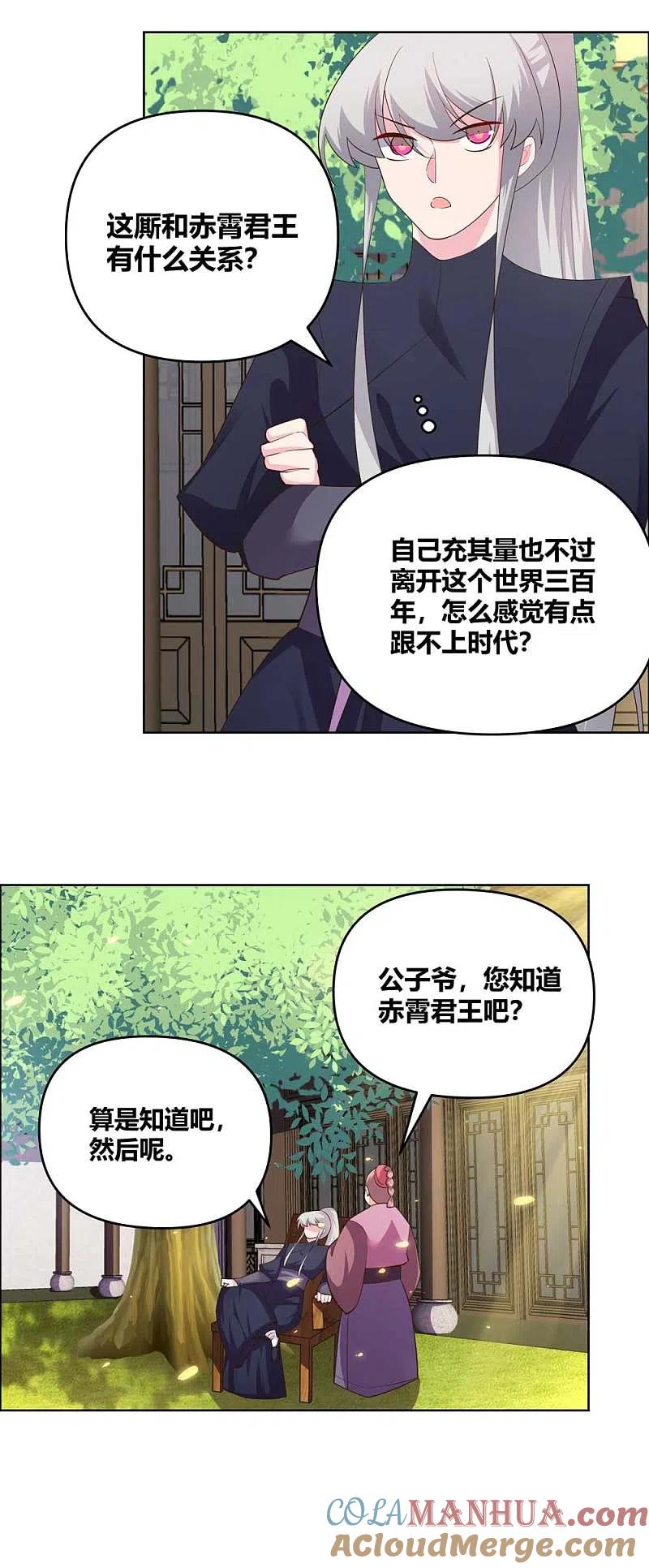 《尊上》第144话 赤虚山庄 第7页