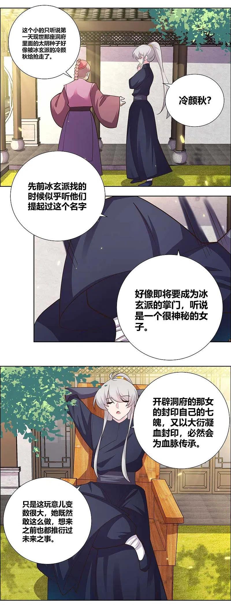 《尊上》第145话 倾家荡产 第4页