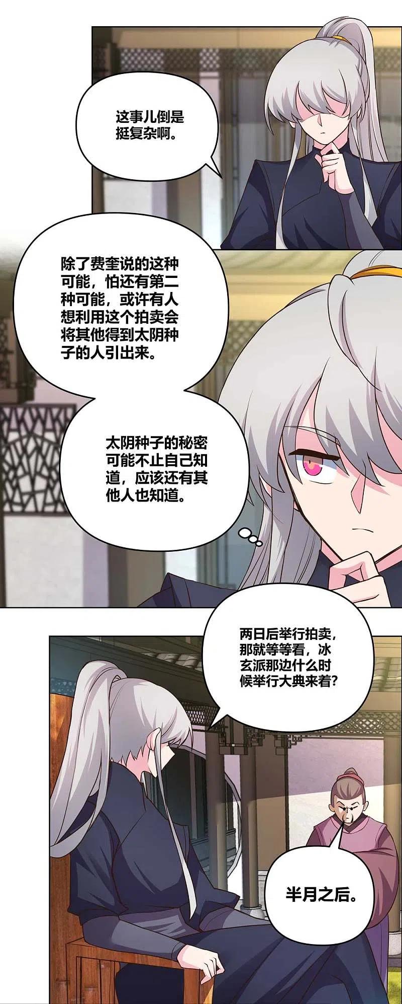 《尊上》第145话 倾家荡产 第8页