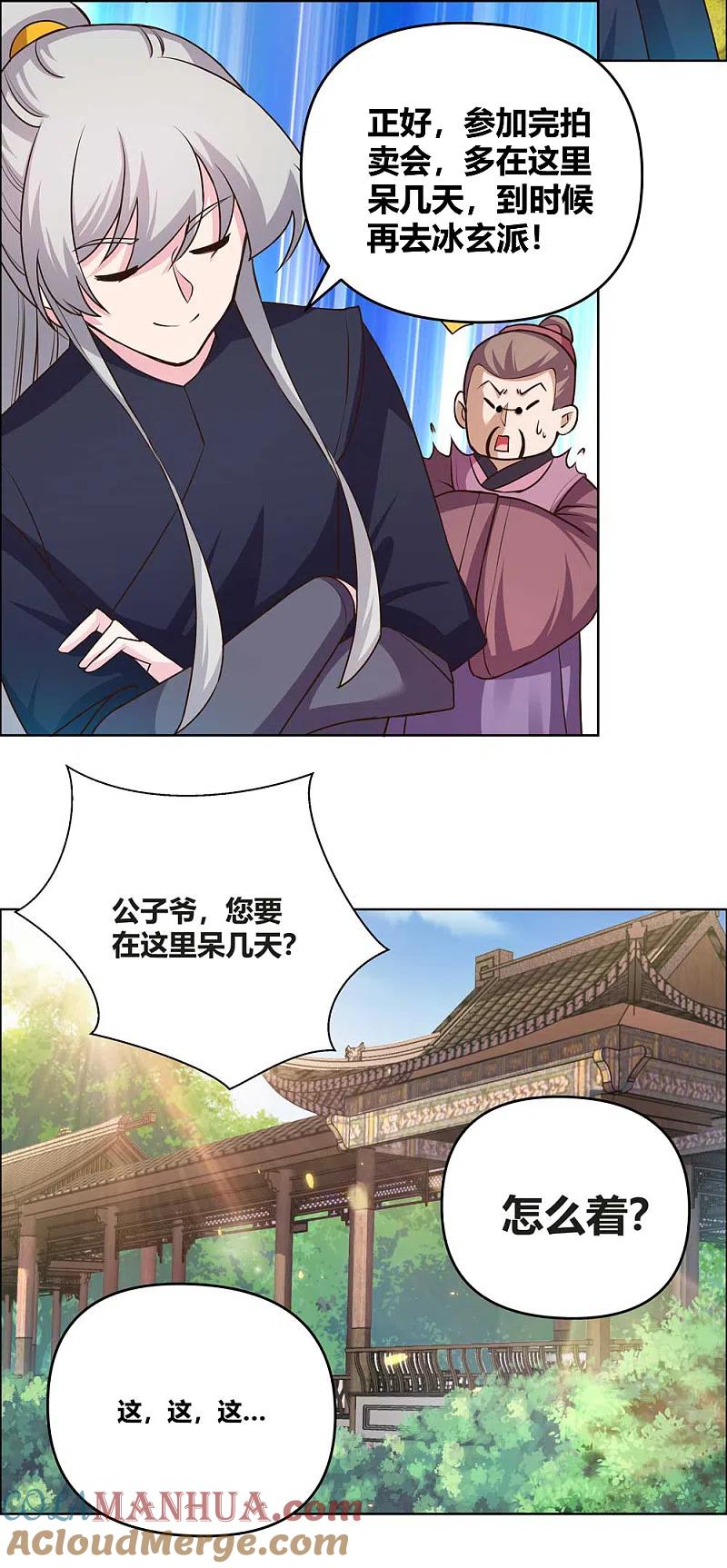 《尊上》第145话 倾家荡产 第9页