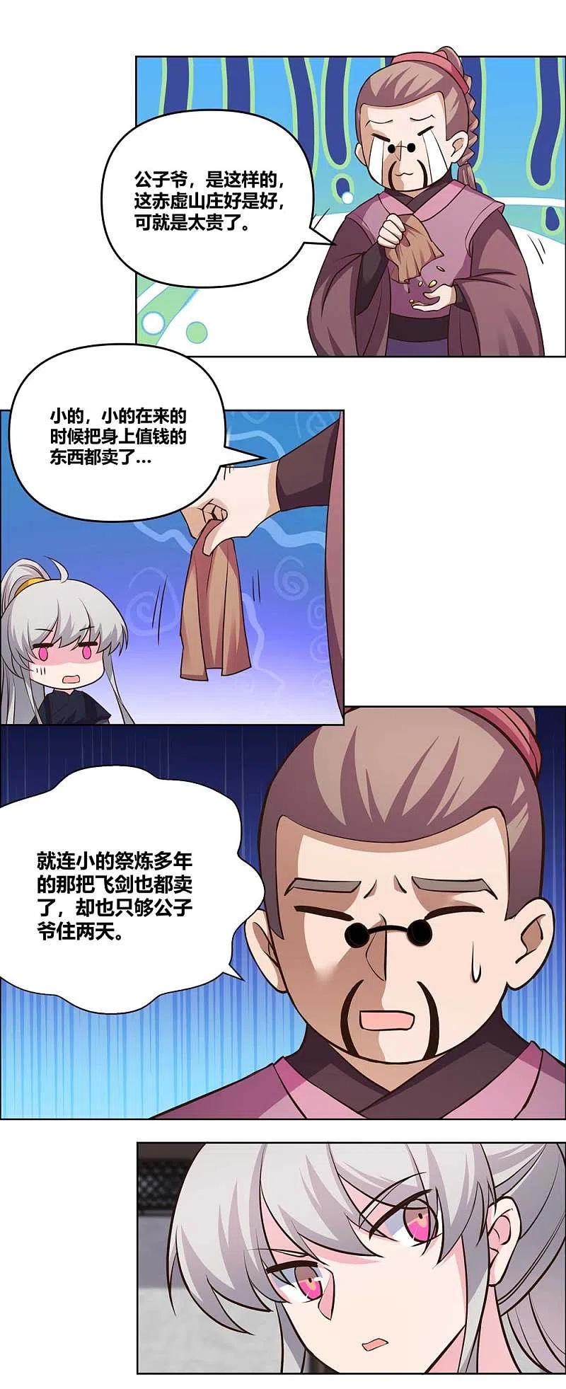 《尊上》第145话 倾家荡产 第10页