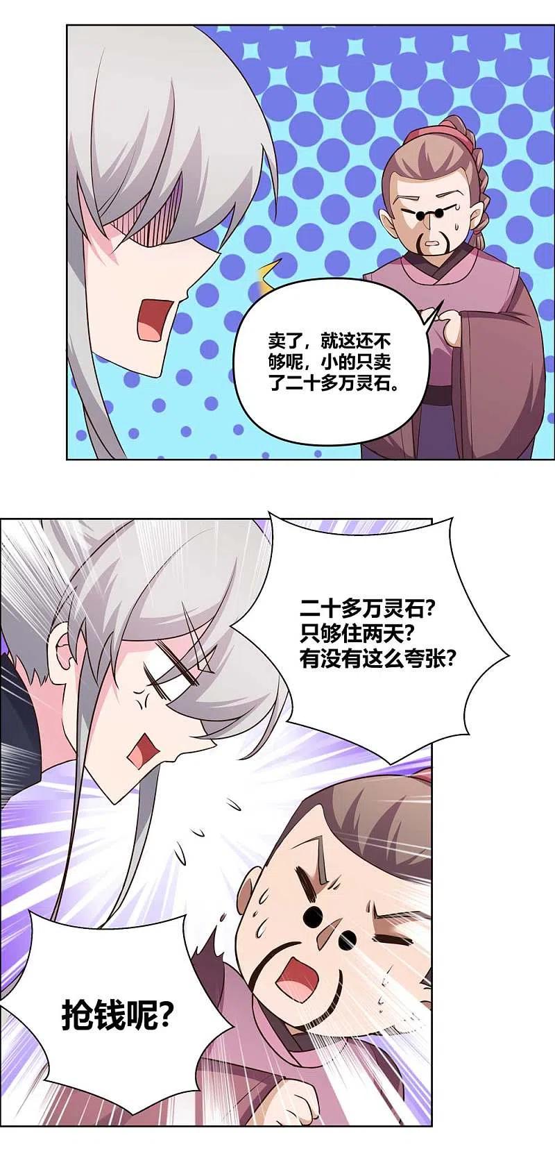 《尊上》第145话 倾家荡产 第12页