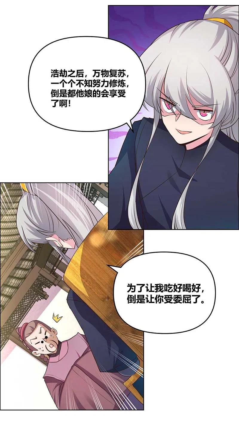 《尊上》第145话 倾家荡产 第14页